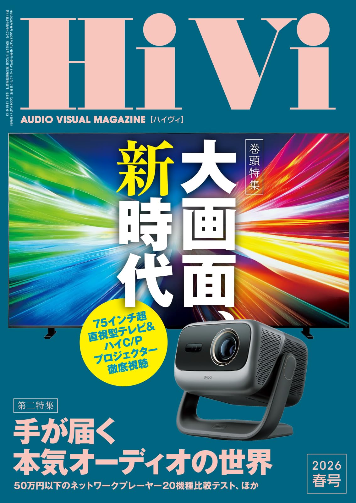 Amazon.co.jp: HiVi2026年春号 : HiVi編集部: Japanese Books